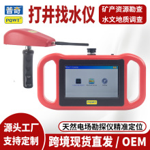 PQWT-TCM Long Range Water Detector 150m/300m/500m Geophysica