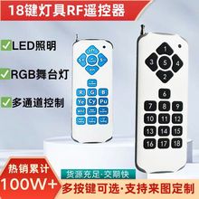 多通道1000米遥控器LED灯具帕灯泳池灯433M学习码1527无线远距离