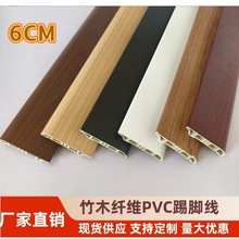 竹木纤维踢脚线pvc塑料瓷砖地脚线自粘贴脚线装饰线条厂家直供