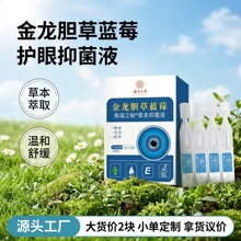 云南本草金龙胆草蓝莓次抛护眼液叶黄素护眼液缓解眼干眼涩滴眼水