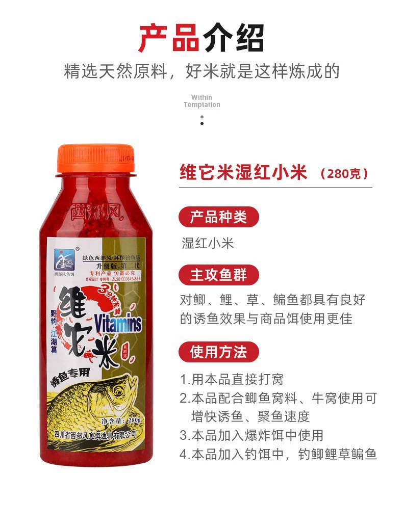 西部风 Vita rice wet red and yellow millet fish lure nest cooking wine rice carp crucian carp 280g 108 bottles/box