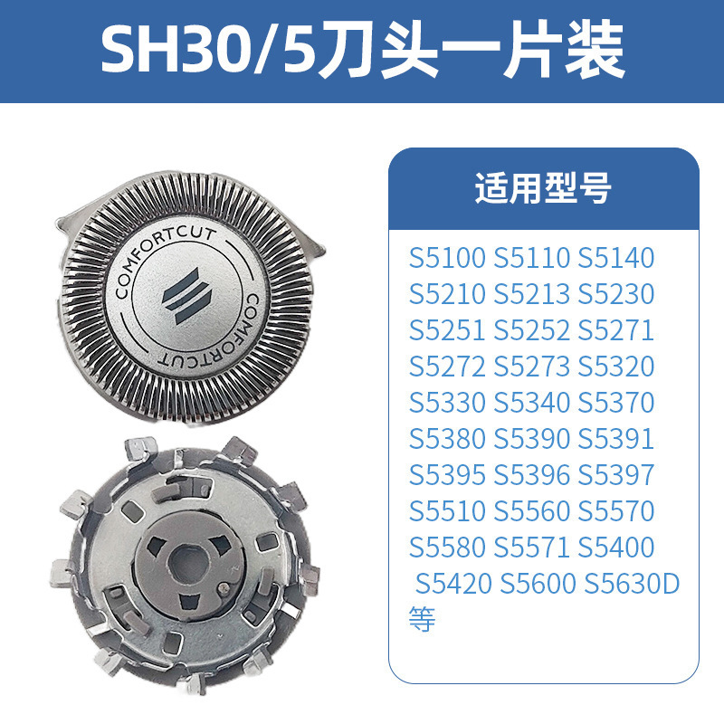适配飞利浦SH30/5剃须刀头S5000 S5079 S1010 S3000刀片刀网配件|undefined