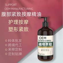 腹部紧致按摩精油定制 塑形纤体塑身精油肚子专用揉腹产后按摩油