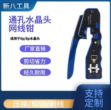 网络水晶头网线钳子专业级穿孔网线钳通孔压线钳8P超五类六类屏蔽