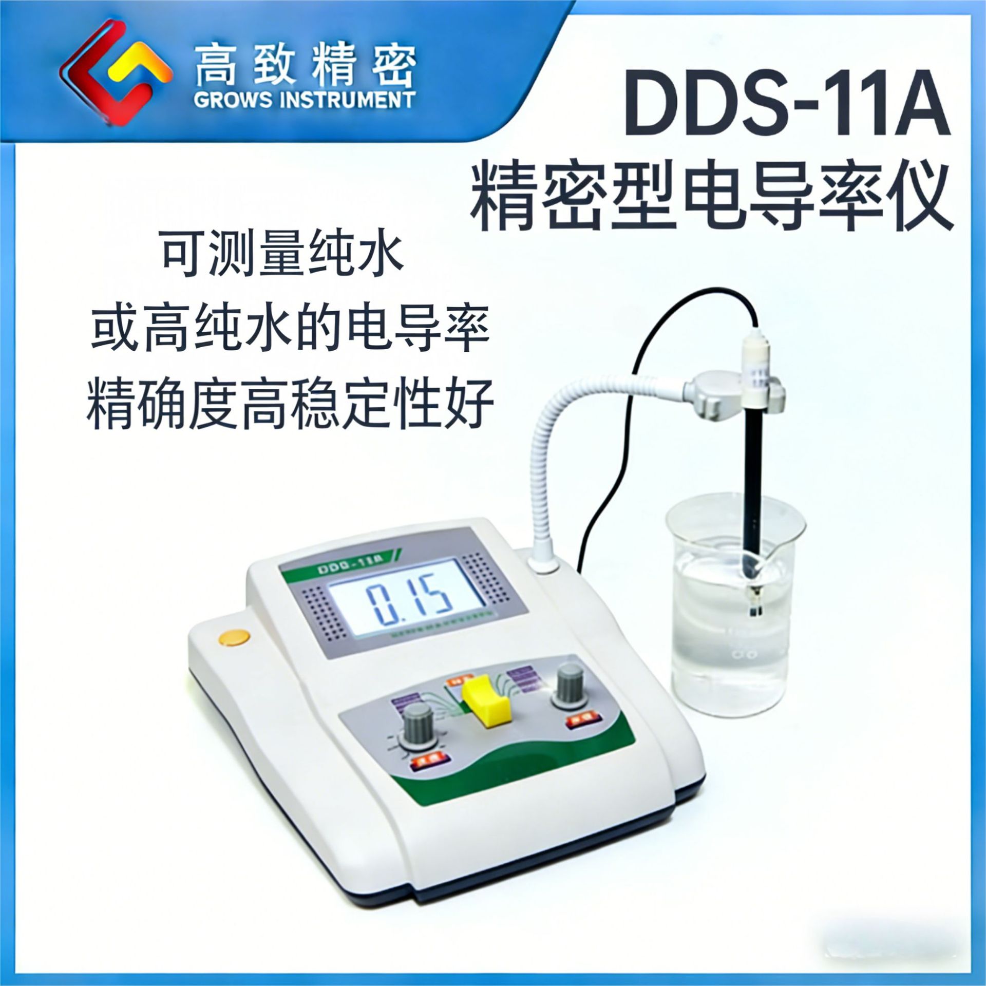 DDS-11A 精密型电导率仪 台式电导率仪电导率测试仪 电导率检测仪