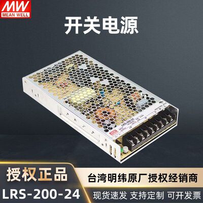 台湾明纬开关电源LRS-200-24直流稳压DC24V8.8A可调工业LED驱动