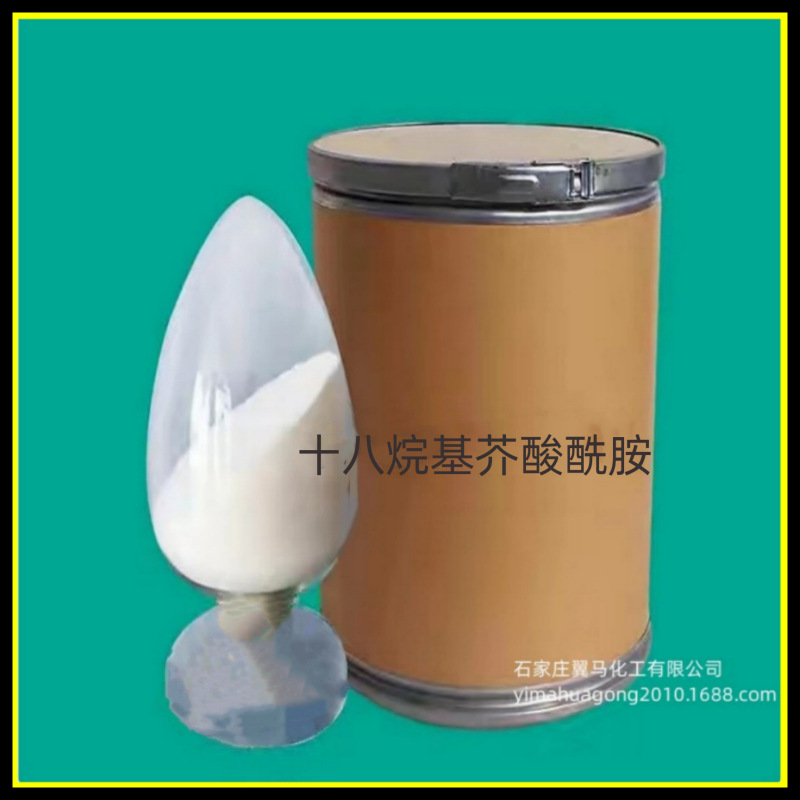 供应芥酸酰胺 塑料薄膜开口剂 爽滑抗粘剂 润滑剂脱模剂 量大从优