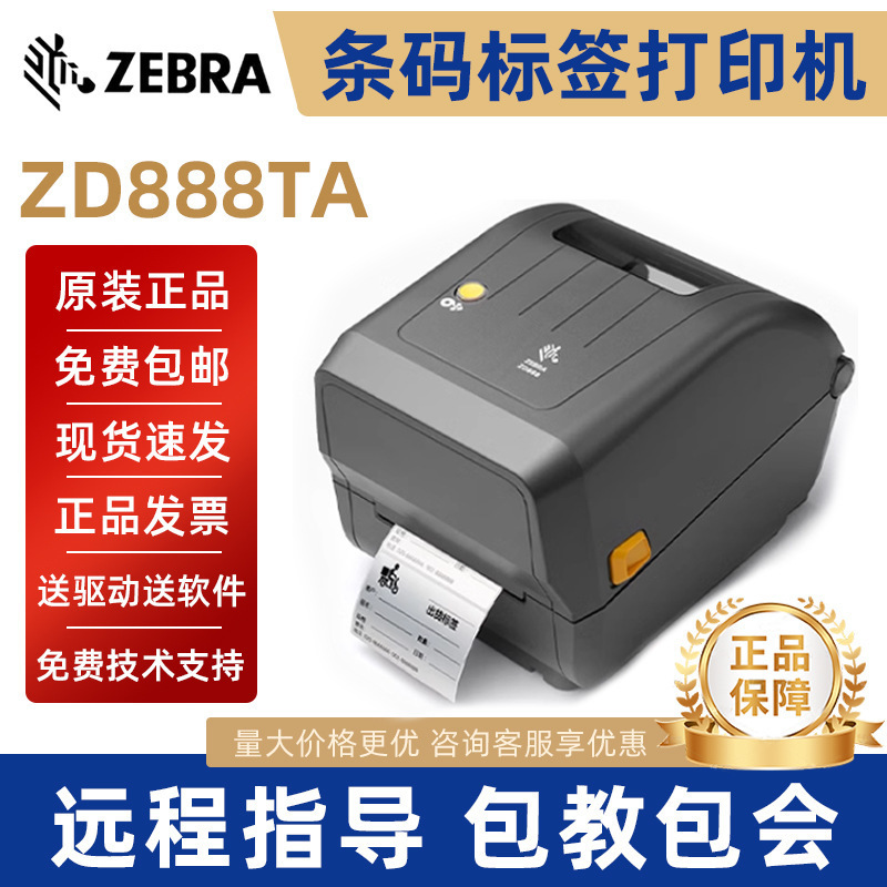 ZEBRA ZD888TA commercial desktop label barcode printer for shipping labels and jewelry labeling paper