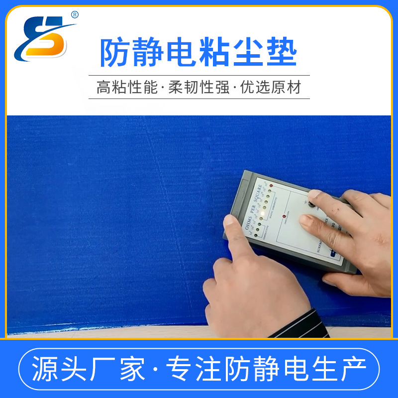 舜彩批发防静电粘尘垫无尘室pe蓝色可撕式脚踏粘灰地垫清洁除尘垫