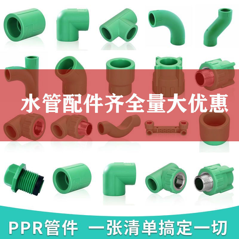 浙江伟星正品水管配件接头弯头直接三通4分/6分20/25暗装绿色水暖