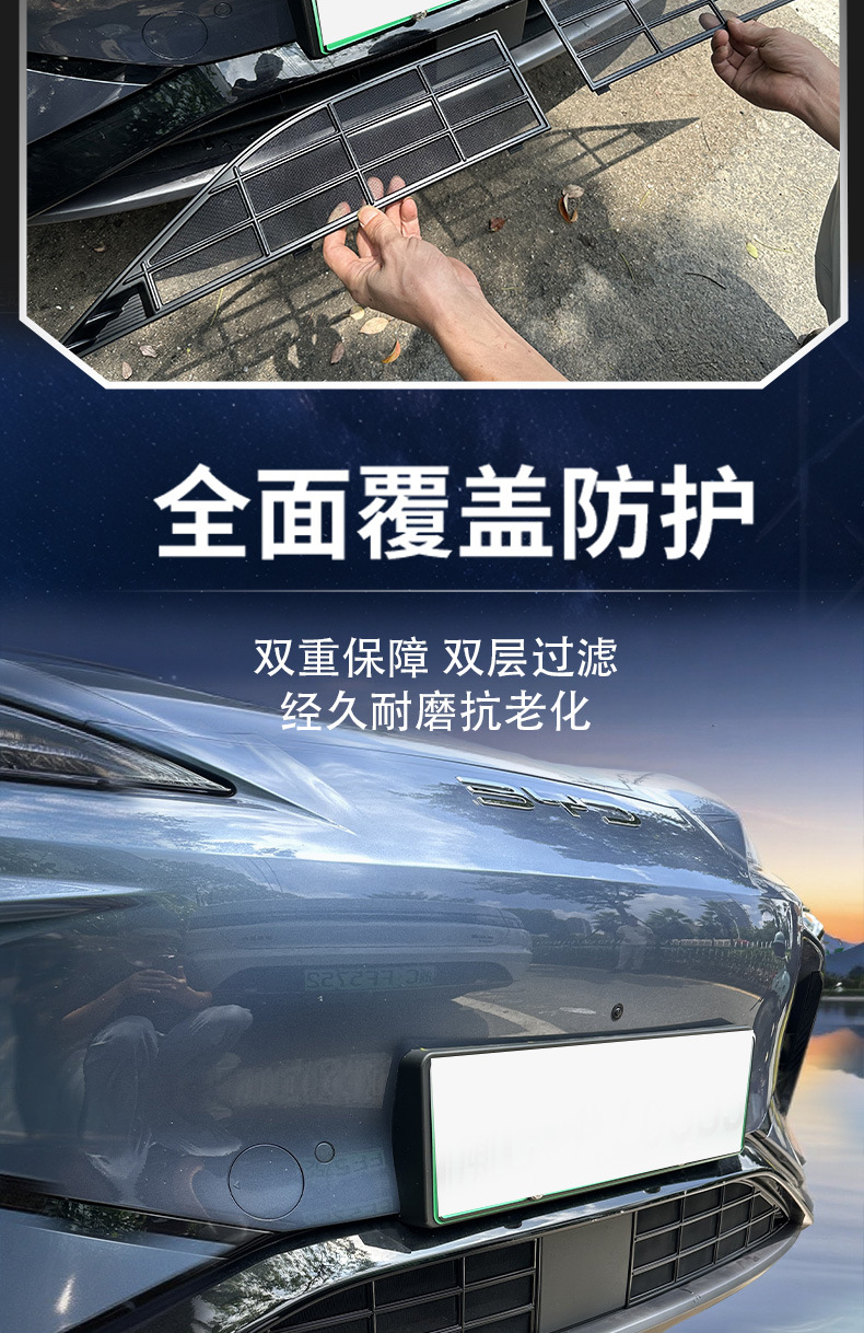 BYD Sea Lion 07EV detachable anti-insect mesh grille protective cover accessories for modification