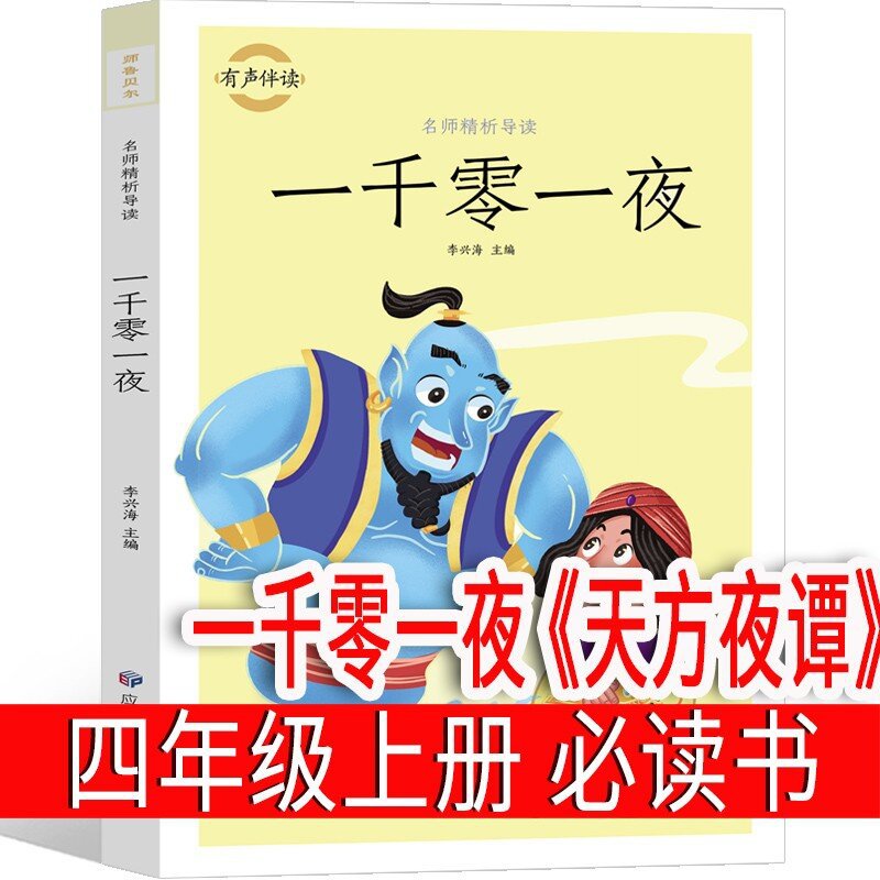 一千零一夜(《天方夜谭》)