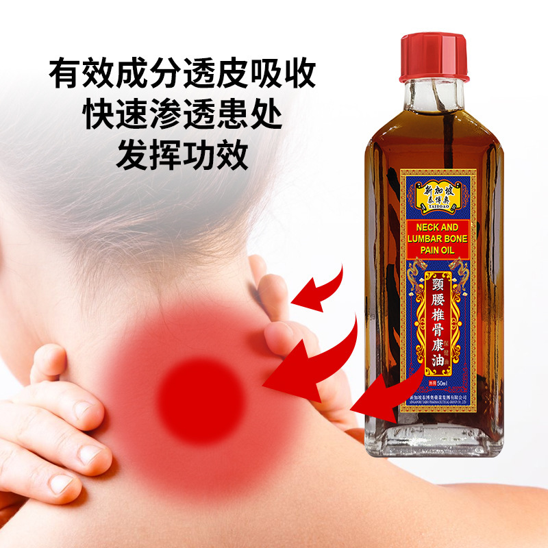 新加坡颈腰椎油 红花油颈肩腰腿关节油筋骨按摩刮痧油便携活络油|undefined
