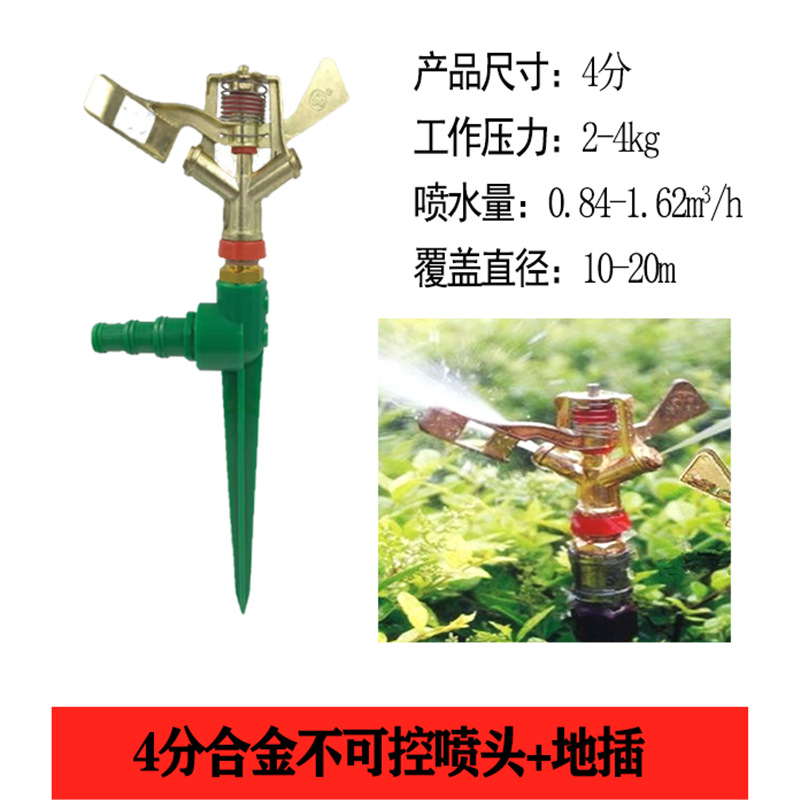 Cabeza de rociador de balancín de césped de riego por aspersión de aleación para paisajismo Cabeza de rociador giratoria automática de 360 grados Ángulo controlable 4 puntos