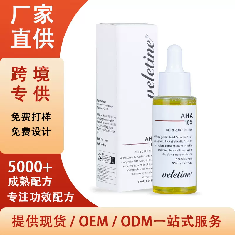 跨境供应果酸精华 补水保湿淡化细纹黑色素去角质油脸部精华油
