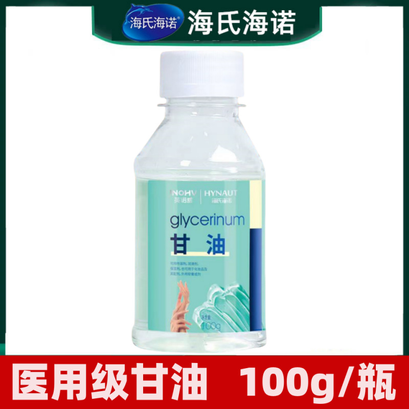 海氏海诺 医用甘油  医用级老牌甘油润滑保湿 医用甘油100g