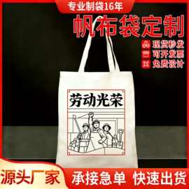 五一劳动节定制帆布袋劳动光荣手提袋企业工会活动礼品袋可印logo