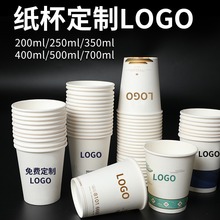 一次性纸杯定制加厚质量好广告杯订定做印logo批发咖啡喝茶水杯子