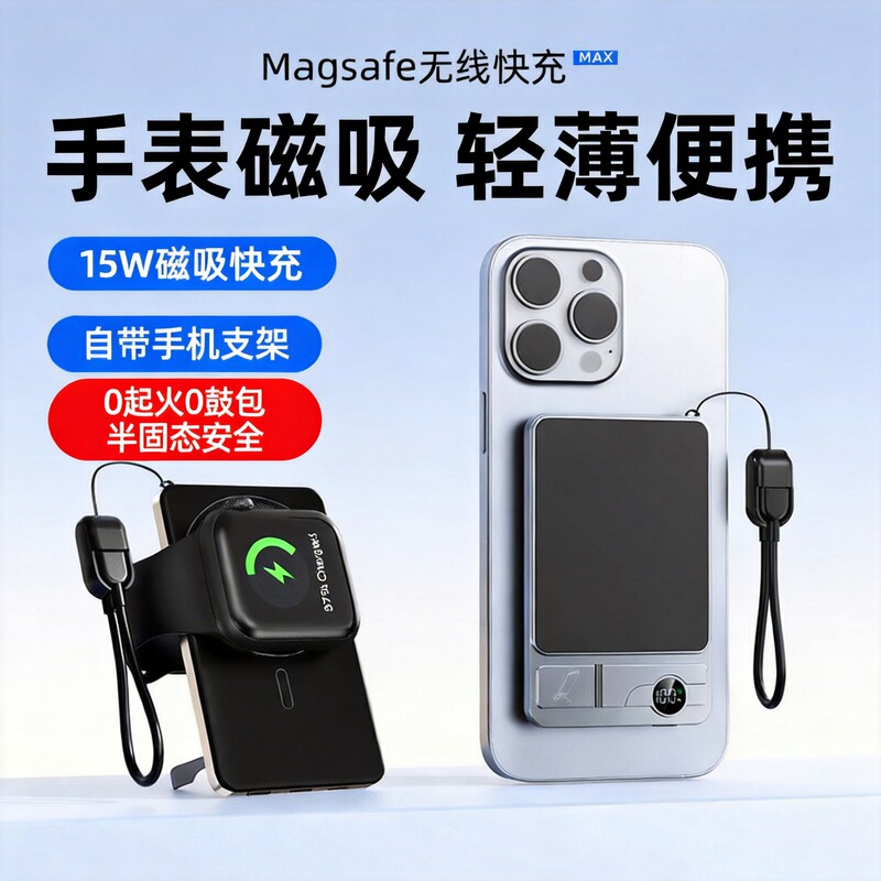 Cross-border new semi-solid-state battery, non-flammable, 15W super fast charging, 10000mAh magnetic power bank with stand