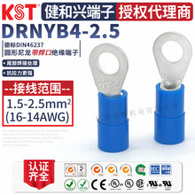 KST健和兴DRNYB4-2.5端子K.S德标DIN46237 尼龙绝缘护套UL CE认证