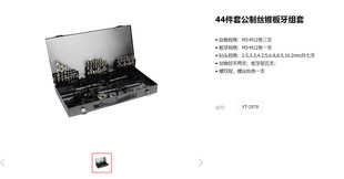 Elto hardware tools 44 56-piece set Metric Tap die set YT-2978 YT-2979