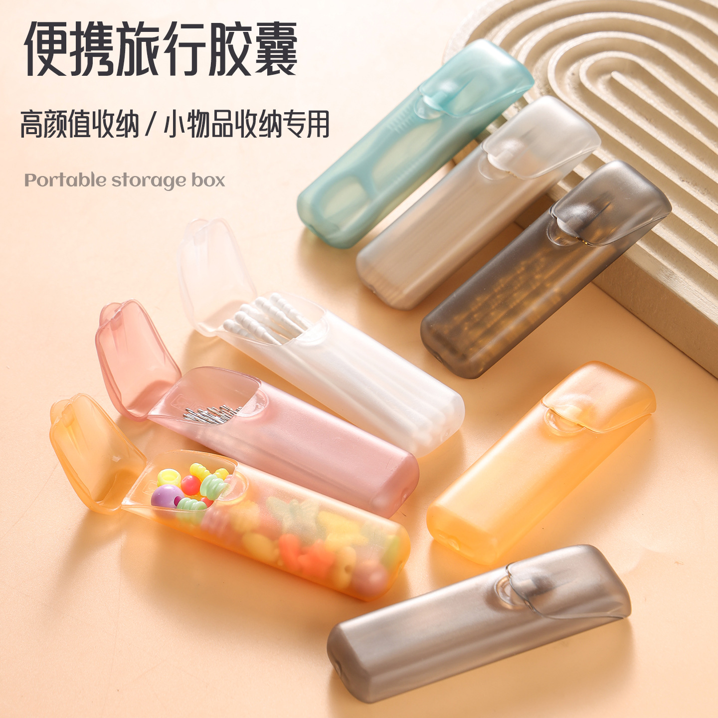 小收纳盒旅行收纳胶囊药盒pp食品级牙签牙线盒小零件小物件收纳