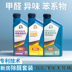 ホルムアルデヒド除去新居家庭用光触媒ホルムアルデヒド除去剤装飾新車臭気除去剤ホルムアルデヒド除去スプレー