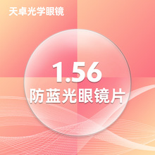 1.56非球防蓝光超防水镜片 绿膜源头厂家质量稳定厂家现货直销