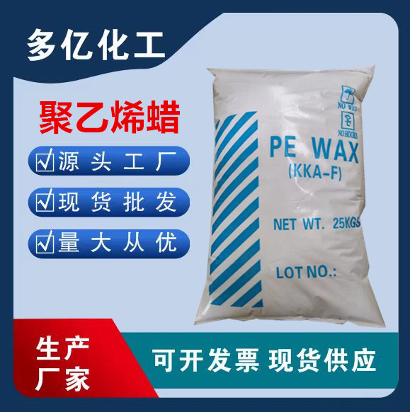 供应白色片状  PE蜡  聚乙烯蜡  润滑剂 脱模剂 光亮剂