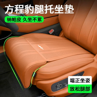 Suitable for Fangchengbao Leopard 5/Titanium 3/Titanium 7/Leopard 8 car seat cushion with extended leg support and integrated lumbar support, breathable