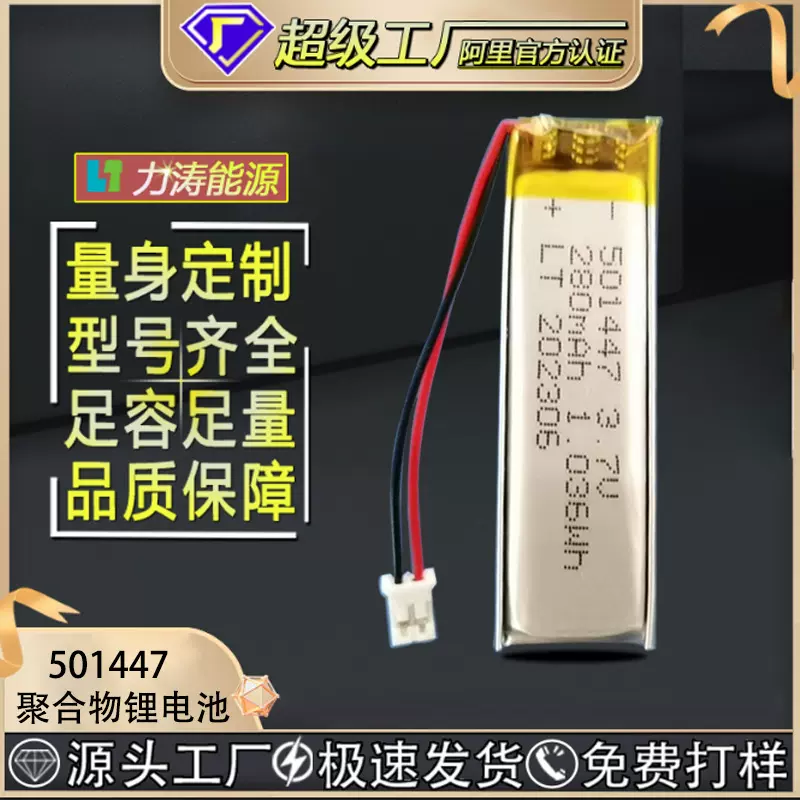 工厂501447/280mAh3.7V 电芯儿童玩具蓝牙音箱电子笔聚合物锂电池