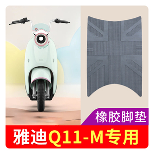 Suitable for Yadi Q11-M Electric Vehicle Floor Mats Rubber Waterproof Anti-Slip Pedal Pad Seat Cover