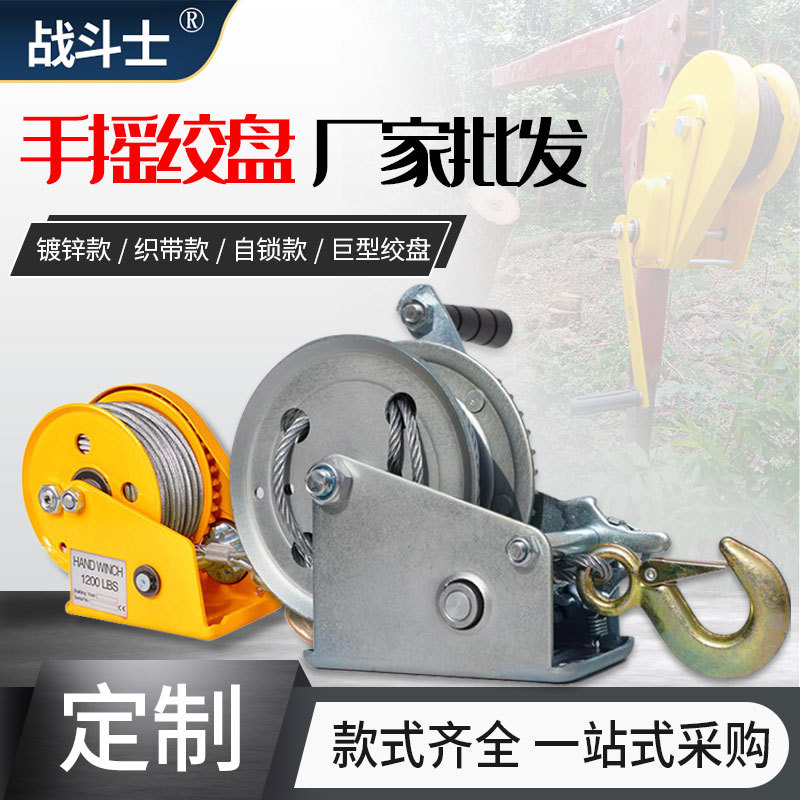 自锁式手摇绞盘Hand Winch重型手摇绞盘不锈钢绞盘镀锌手动绞盘