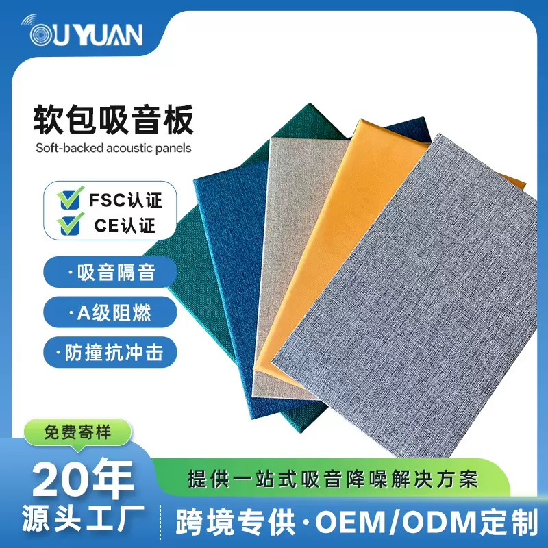 布艺软包吸音板电影院幼儿园KTV阻燃环保防撞全频吸声降噪材料