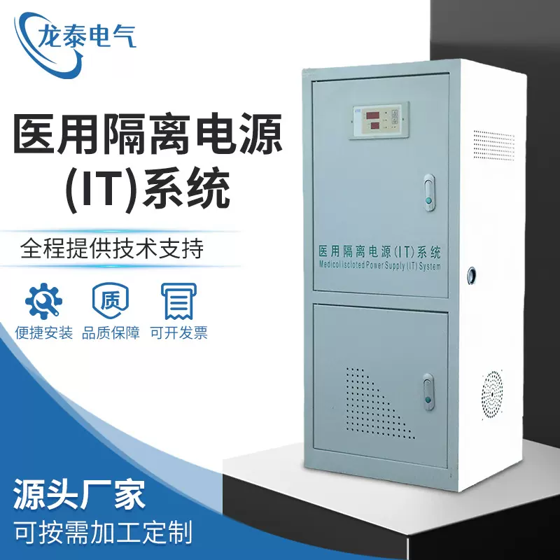 医用隔离电源（IT）系统ICU手术室配电箱IT系统电源柜UPS不间断电
