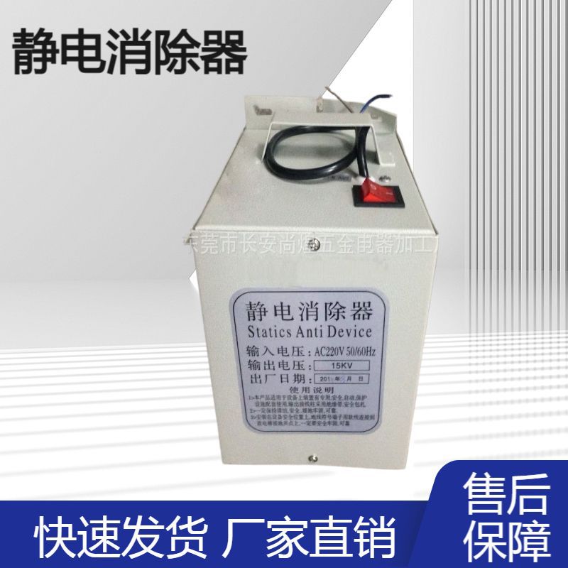 静电消除器 15KV静电消除器 薄膜静电消除器 纺织质静电消除器
