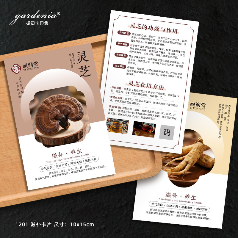 Ganoderma Lucidum Introduction Card, Custom-Made American Ginseng, Cordyceps, Tangerine Peel, Abalone, Dendrobium Medicinal Materials, Dietary Therapy Card Design and Printing