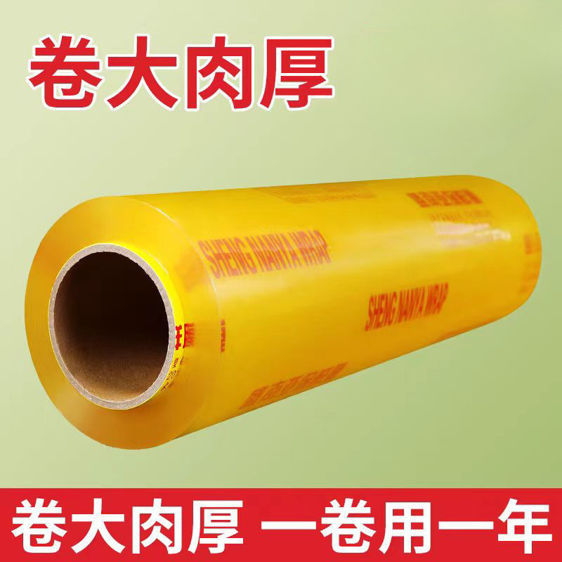 保鲜膜大卷经济装家用商用厨房食品水果蔬菜超市饭店院身体用|undefined