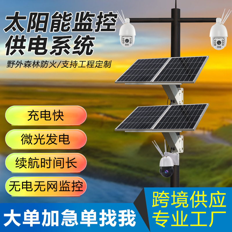 Solar monitoring power supply system 12v lithium battery generator set outdoor 4G camera photovoltaic power generation system Solar monitoring power supply system 12v lithium battery generator set outdoor 4G camera photovoltaic power generation system