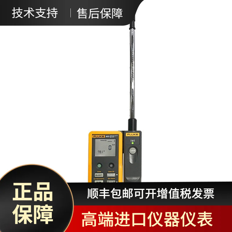 福禄克叶轮式风速仪FLUKE925远程热线风速仪F923手持式风速测量仪