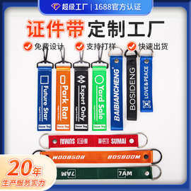 织带挂绳定制证件带/腕带/钥匙带多色丝印工艺品牌LOGO定制设计