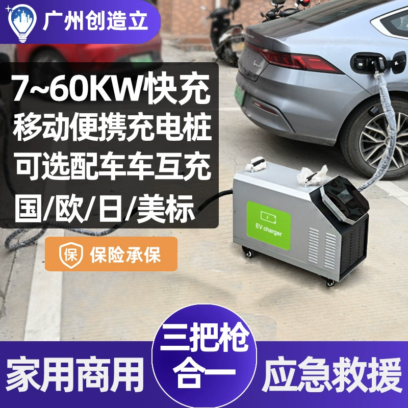 Производитель мобильной зарядной станции постоянного тока для электромобилей, портативный зарядный пистолет, американский стандарт, европейский стандарт, быстрая зарядная станция