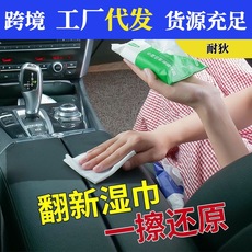 汽车内饰清洁湿巾擦车免水洗镀膜翻新皮革清洗快速去污多功能神器