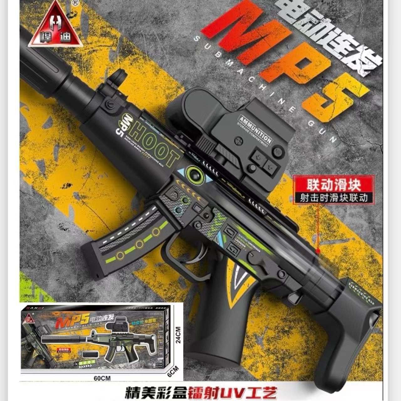 Electric gift box, template, battery, automatic shooting, MP5