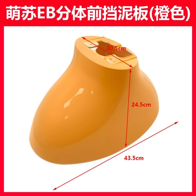 Electric vehicle fender: front wheel fender of the MengSu 2022 - mengsu-eb-split-front-mudguard-orange