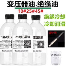 25#变压器油绝缘油10号25号45#变压器油电气绝缘油冷却液防锈润滑