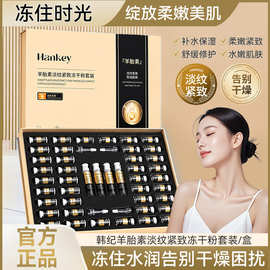 韩纪羊胎素淡纹紧致冻干粉套装补水保湿护肤品美容院线冻干粉套盒