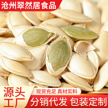 代发大颗粒南瓜籽炒熟新原味椒盐味炒零食散装零售批发新南瓜子