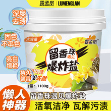 现货家用爆炸盐洗衣除渍漂白剂护衣护手瓦解污渍桶装1100克家庭装