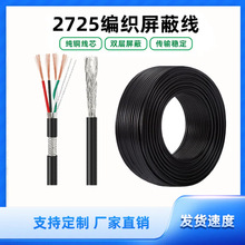 2725四芯護套線182022242628AWG電線純銅多芯過粉線阻燃款特種